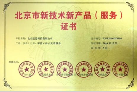 北京蓝沧科技 以技术服务驱动行业数字化转型