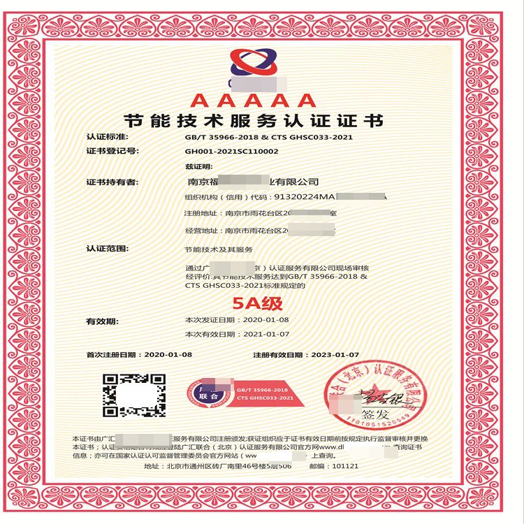 节能技术服务认证证书 现代企业可持续发展的必备资质