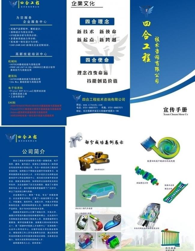 四合工程三折页技术服务 从设计到印刷的全面解析